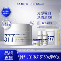 SKYNFUTURE 肌肤未来 面霜 优惠商品