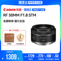 Canon 佳能 RF50mm F1.8 STM小痰盂大光圈定焦镜头