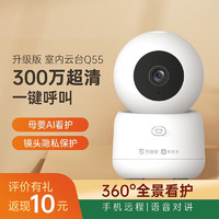 万佳安 智能看护摄像头 Q55+2K 极清3PM（中国移动）