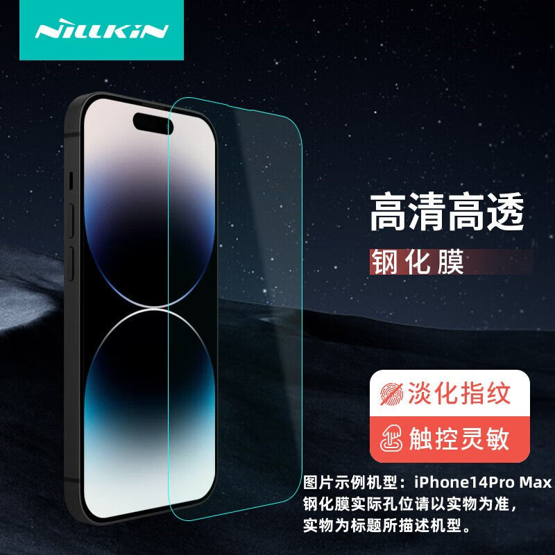 NILLKIN 耐尔金 iPhone15 Pro 钢化膜