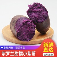 佑嘉木 BlessedWood）紫薯新鲜 紫心地瓜 新鲜蔬菜 5斤普通装