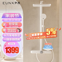 尹西 EUNX YX-H3F02B 白色增压花洒套装