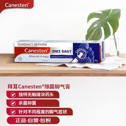 BAYER 拜耳 澳洲Canesten凯妮汀脚气药软膏15g治疗脚气脚臭手足癣体股癣皮肤等