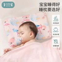 i-baby 儿童乳胶枕