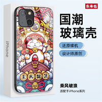 Luckeyeh! 东来也 iPhone14系列 国潮 手机壳