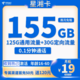 中国电信 星湘卡19元155G全国流量不限速（到期可续）