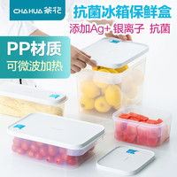 CHAHUA 茶花 保鲜盒抗菌冰箱密封收纳冷冻塑料微波炉饭盒储物盒便携小大号