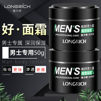 Longrich 隆力奇 蛇胆男士霜珍贵蛇胆绿茶精华深层保湿补水滋润肤乳面霜正品