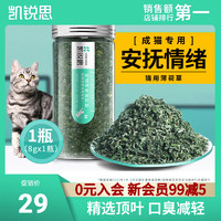 凯锐思 KERES 凯锐思 猫咪零食猫用薄荷草薄荷粉簙荷草球情绪安抚成猫