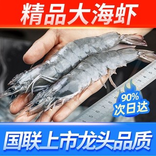 GUOLIAN 国联 水产龙霸大虾净重1.4kg/盒16-20cm冷冻基围虾