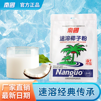 抖音超值购：Nanguo 南国 正宗速溶椰子粉340g袋装海南特产椰奶粉速溶冲饮椰汁食品