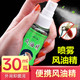 项仁堂 风油精喷雾30mL