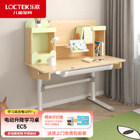 Loctek 乐歌 EC5 智能升降儿童学习桌 EC5 1.2米 + SJ8绿色书架