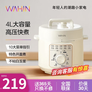 WAHIN 华凌 电压力锅 家用智能高压锅4L