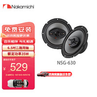 PLUS会员：Nakamichi 那咔咪基 中道汽车音响适用于各种车型同轴喇叭NSG-630