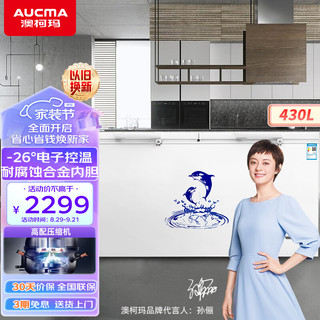 AUCMA 澳柯玛 430升超低温冷柜 家用商用大容量单温冷冻冷藏转换柜 顶开门冰柜电脑控温  BC/BD-430HDNE