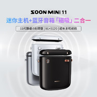 SOONNOOZ 顺尔音乐电脑台式主机迷你PC 灰色 11代i5-8G/512G/音箱/Win11