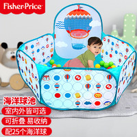 Fisher-Price 海洋球池 布制投篮儿童海洋球池 球池围栏（配25个海洋玩具球）F0316生日礼物礼品