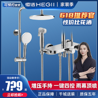 抖音超值购：HEGII 恒洁 *Hegii/恒洁银色淋浴花洒套装911-333卫生间喷枪浴室带置物平台