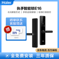 抖音超值购：Haier 海尔 E16智能锁家用指纹锁爆款门锁精选钥匙开锁密码锁锁芯