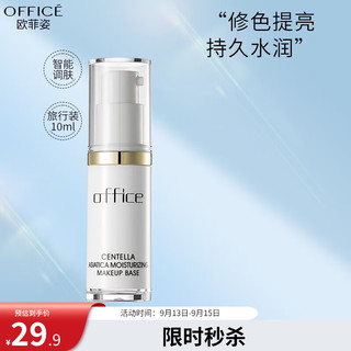 OFFICE 欧菲姿 积雪草保湿隔离乳 紫色 10ml