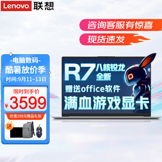 Lenovo 联想 笔记本电脑 2023小旗舰八核锐龙R7超轻薄本 15.6英寸学生游戏办公设计本 R7-5700U 16G+1TB高速固态丨升级 满血性能显卡 全高清防眩光屏 全尺寸键盘 灰色