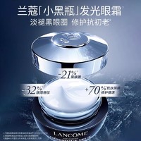 抖音超值购：LANCOME 兰蔻 小黑瓶发光眼霜15ml保湿淡纹淡黑眼圈修护抗初老焕亮官方正品