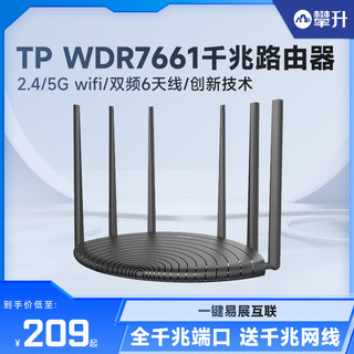 TP-LINK 普联 全千兆端口】TP-LINK千兆无线路由器AC1900宽带电信移动tplink普联光纤家用WiFi5高速5G双频TL-WDR7661