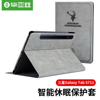 PLUS会员：Biaze 毕亚兹 2020新款三星Galaxy Tab S7 11英寸保护套 11英寸平板电脑皮套 轻薄防摔支架皮套 PB234-灰色