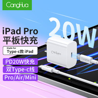 PLUS会员：CangHua 仓华 苹果ipad pro充电器双type-c充电线20W快充套装2021/2020Air5/air4/mini6/Pro11/12.9/第10代平板