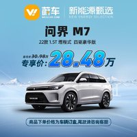 AITO 华为问界 M7 22款 1.5T 增程式四驱豪华版新能源汽车