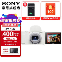 SONY 索尼 ZV-1 II数码相机新一代Vlog相机超广角/美肤拍摄ZV-1M2/ZV1M2/ZV-1二代 白色单机 标配