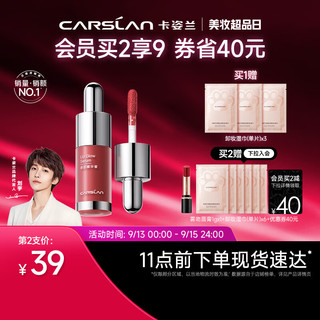 CARSLAN 卡姿兰 有色唇部精华蜜霜唇釉口红唇彩水光镜面L07蜜血樱桃 4.5g生日礼物