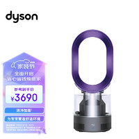 dyson 戴森 AM10风尚紫 多功能紫外线杀菌加湿器 杀死99.9%的细菌 喷射细腻水雾 整屋循环加湿