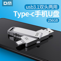 DM 大迈 PD168 USB 3.1 固态U盘 银色 256GB USB-C双口