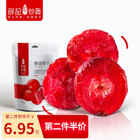 薛记炒货 蔓越莓干果脯蜜饯酸甜烘焙用水果干解馋网红休闲零食小吃88g/袋