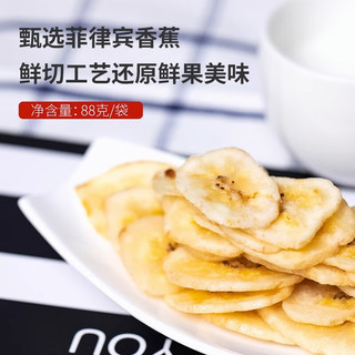 薛记炒货 香蕉片菲律宾香蕉干休闲零食果脯蜜饯特产88g/袋