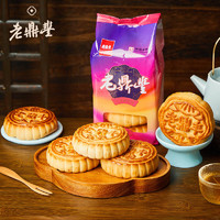 老鼎丰 中秋月饼 （五仁/枣泥/青红丝/川酥/百果）全家福月饼500g