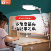 抖音超值购：EYESPRO 孩视宝 LED护眼便捷夹灯儿童学习书桌宿舍阅读卧室护眼台灯具-TS03