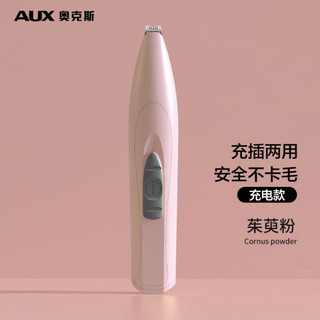 AUX 奥克斯 猫咪狗狗剃脚毛器宠物剃毛器修剪神器电推剪 C5 茱萸粉-充电款
