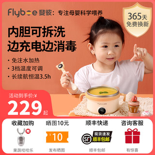 Flybee斐彼宝宝智能恒温碗婴幼儿专用辅食碗充电加热免注水保温碗