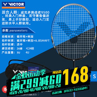 VICTOR 威克多 挑战者系列 羽毛球拍 CHA-9500S 4UG6