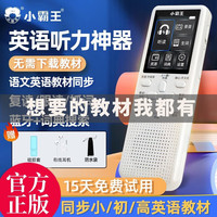 小霸王复读机英语听力宝随身听mp3播放器磨耳朵初中高中同步教材听力训练单词记背 小初中教材16G内存 (同步语文英语)