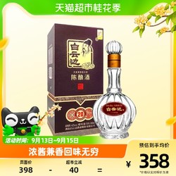 白云边 二十年陈酿 42%vol 兼香型白酒 500ml 单瓶装