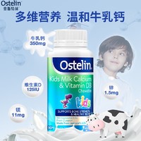 Ostelin 奥斯特林 儿童牛乳钙 钙镁锌VD3 90片