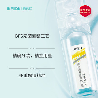 华熙生物德玛润湿敷精华水玻尿酸次抛女保湿15ml*10精华