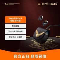 MI 小米 Redmi Buds 4 哈利·波特版耳机 智能降噪蓝牙耳机长续航