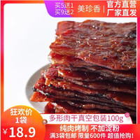 BEE CHENG HIANG 美珍香 多形肉干烧烤猪肉 100g