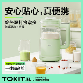 TOKIT 厨几 静音破壁机家用小型全自动1-3人双层隔音一体舱豆浆机