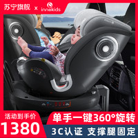 innokids 儿童安全座椅0-4-12岁汽车用婴儿宝宝车载360度旋转坐躺